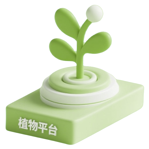 植物表达平台