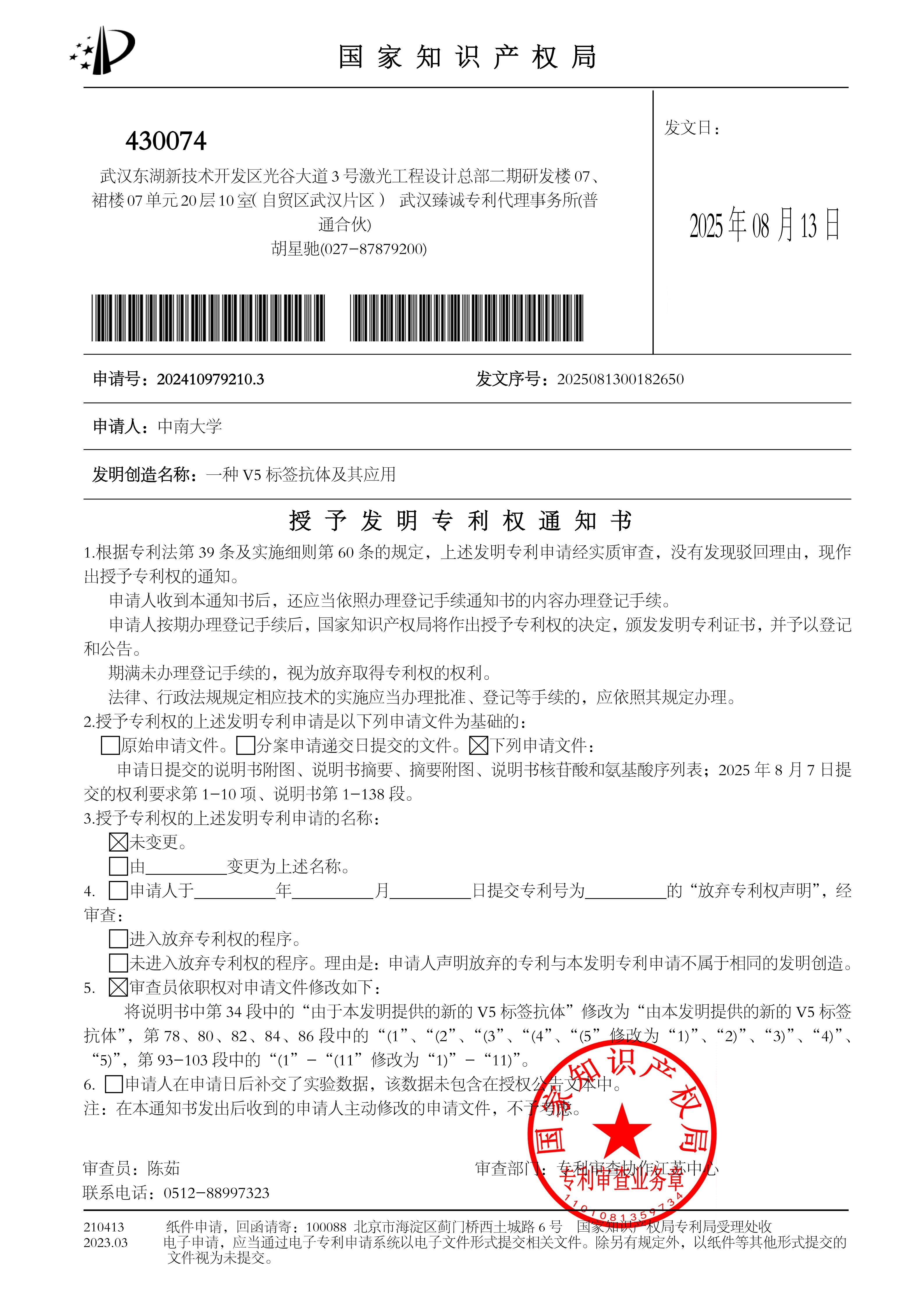一种V5标签抗体及其应用-专利授权