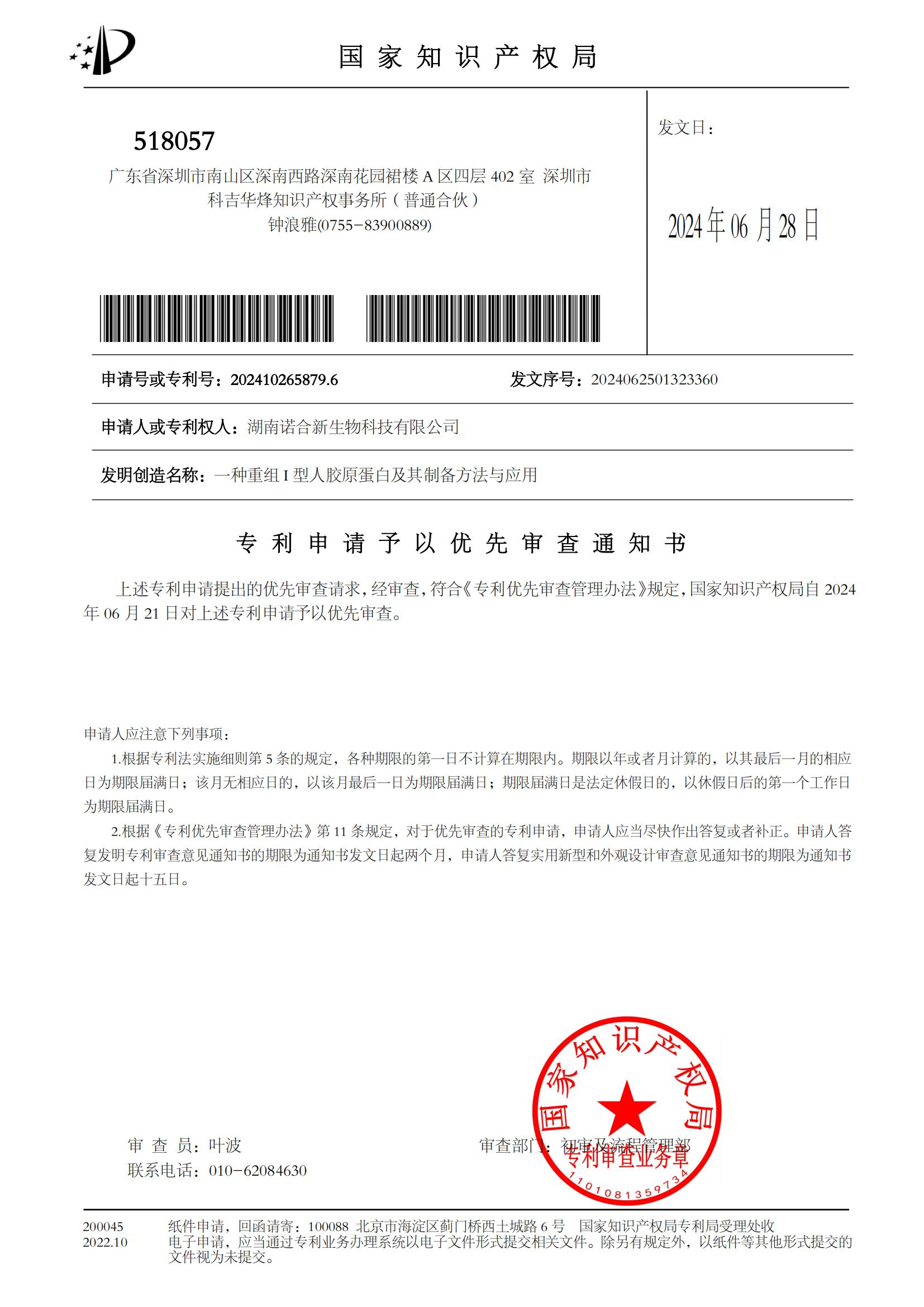 一种重组 I 型人胶原蛋白及其制备方法与应用